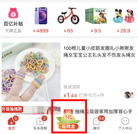 拼多多提现800元最后0.01需要多少人？