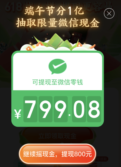 拼多多提现800元最后0.01需要多少人？