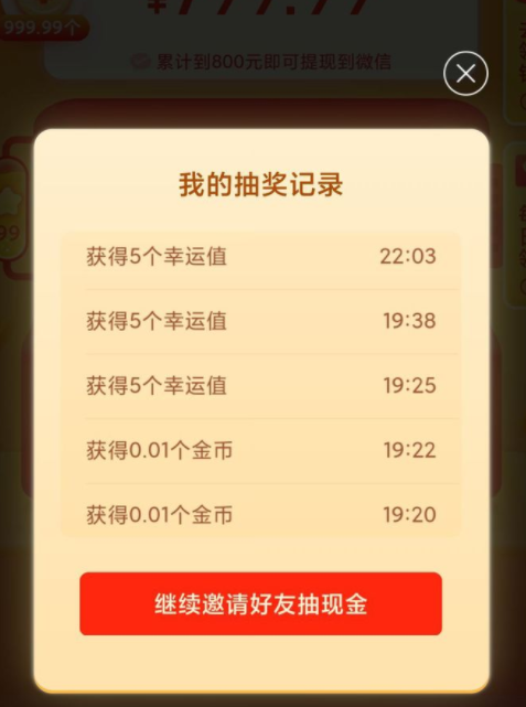 拼多多提现800元最后0.01需要多少人？